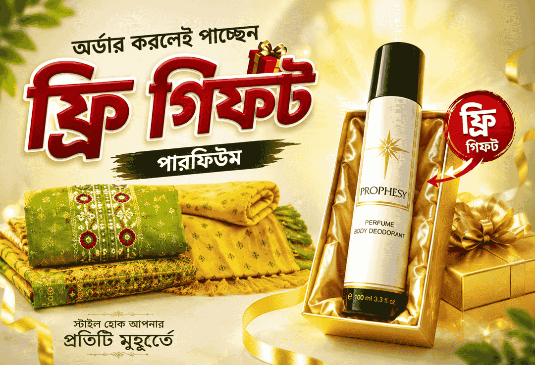 পারফিউম গিফট